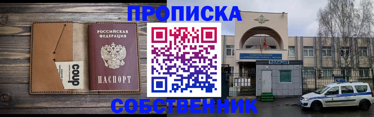 прописка от собственника в Павловске