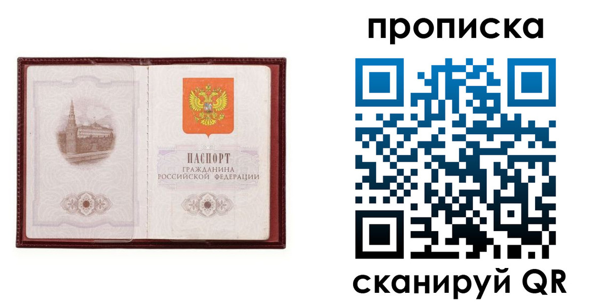 прописка гарантия в Павловске