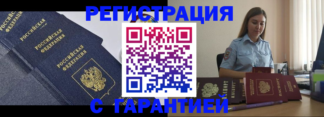 прописка иностранных граждан в Павловске