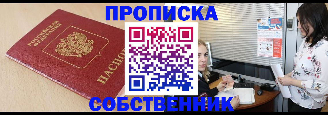 прописка паспорт в Павловске