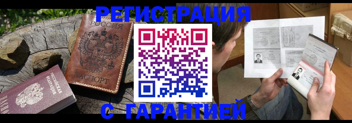 прописка гарантия в Павловске