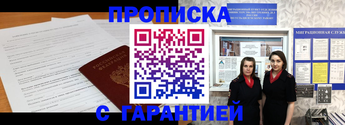 прописка в Павловске